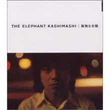 The Elephant Kashimashi (エレファントカシマシ) - 孤な太陽 (수입/single/bfca72004)