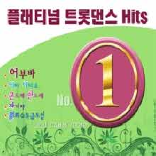 V.A. - 플래티넘 트롯댄스 Hits No.1 (2CD)