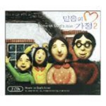 V.A. - 믿음의 가정 2 (3CD)