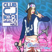 V.A. - Club CJ 가요 리믹스 Vol.2 (2CD)