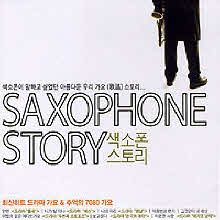 유경선 - Saxophone Story (색소폰 스토리) (2CD)