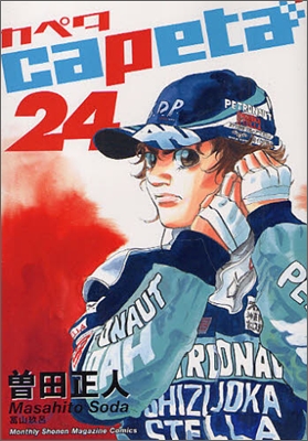 capeta カペタ 24