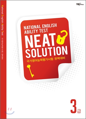 NEAT SOLUTION 3급 (2011년)