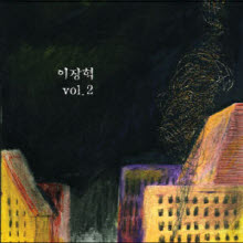 이장혁 - 2집 Vol.2 (미개봉)