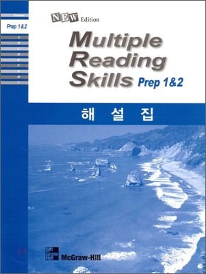 New Multiple Reading Skills Prep 1 & 2 : 한글 해설집