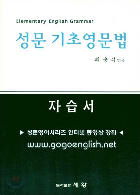 성문 기초영문법