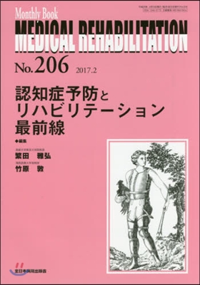 認知症予防とリハビリテ-ション最前線