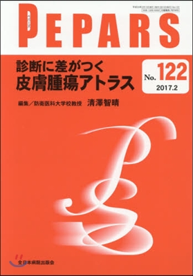 診斷に差がつく皮膚腫瘍アトラス