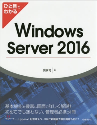 Windows Server2016