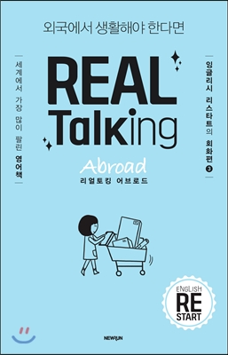 REAL Talking Abroad 리얼토킹 어브로드