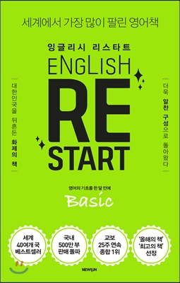 ENGLISH RESTART Basic 잉글리시 리스타트 베이직
