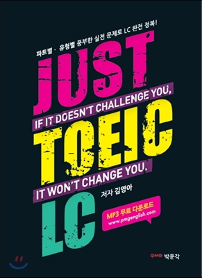 [중고] Just 토익 LC