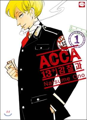 ACCA 13구 감찰과 1