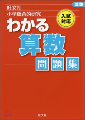 小學總合的硏究 算數 問題集