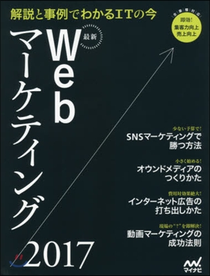 ’17 最新Webマ-ケティング