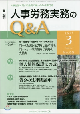 月刊人事勞務實務のQ&A 2017.3