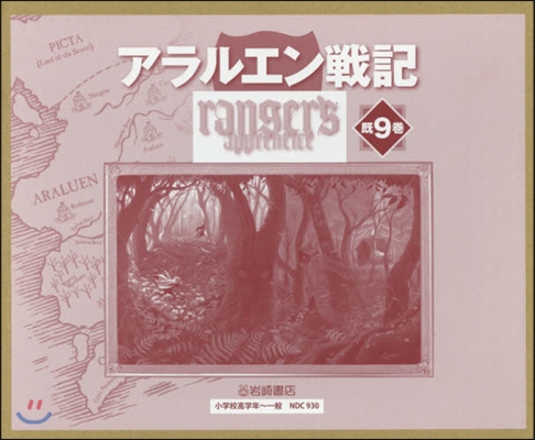 アラルエン戰記 旣9卷