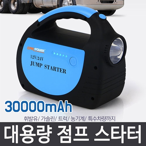 카파워 CP-20 자동차 점프스타터 30,000mAh 보조배터리