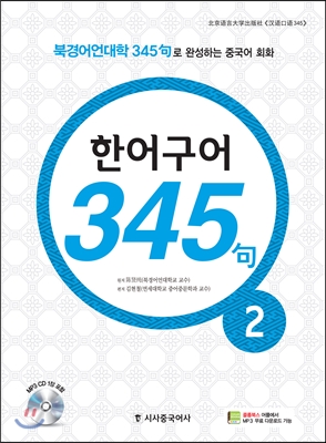 중국어 한어구어 345구 2