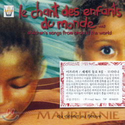 세계의 동요 8집: 아프리카 - 모리타니 (Le Chant des Enfants du Monde Vol.8 - Mauritanie)