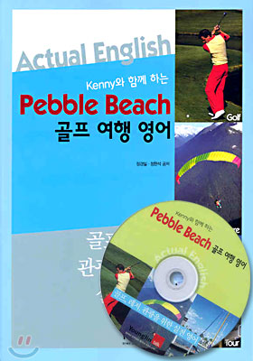 Pebble Beach 골프 여행 영어