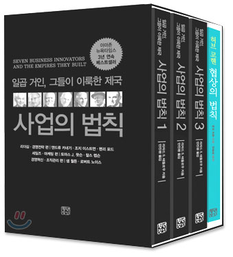 사업의 법칙 전3권 박스 세트