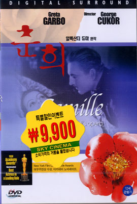 춘희 Camille