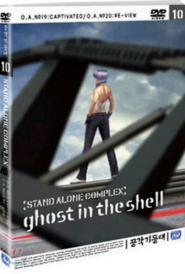 공각기동대 TV 시리즈 Vol.10 Ghost In The Shell TV Series Vol. 10