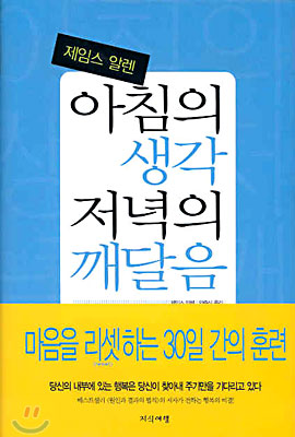 아침의 생각 저녁의 깨달음