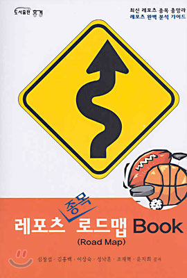 레포츠 종목 로드맵 BOOK