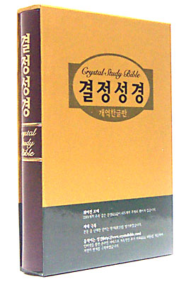 결정성경(슬림형)(단본,색인,가죽,무지퍼)(15*21)(자주색)