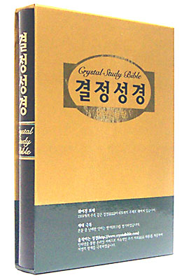 결정성경(슬림형)(단본,색인,가죽,무지퍼)(15*21)(검정색)