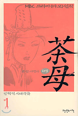 조선 여형사 다모(茶母) 1