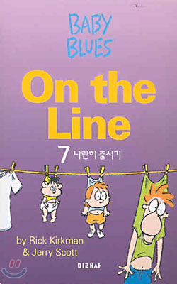 On the Line 나란히 줄서기