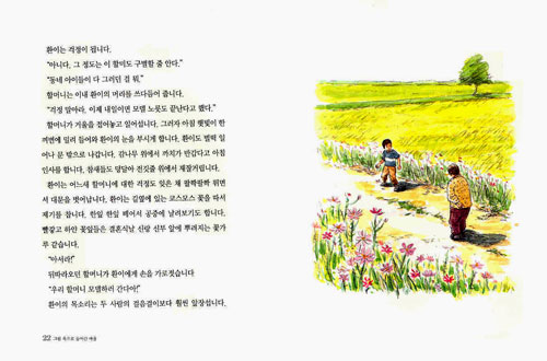 그림 속으로 들어간 마을