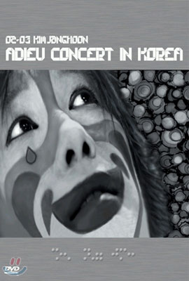 [미개봉/정품]  김장훈 - 아듀 콘서트 인 코리아 Adieu Concert in Korea