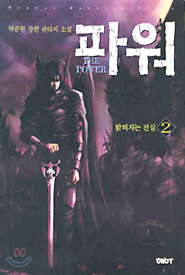 파워 2