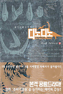 디노디노 2