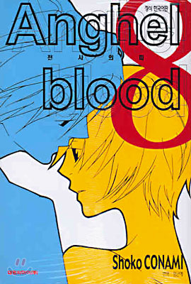 Anghel Blood 천사의 피 1~8 (합8권)