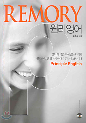 REMORY 원리영어