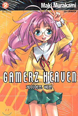 GAMERZ HEAVEN 게이머즈 헤븐 2