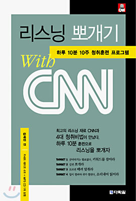 리스닝 뽀개기 with CNN