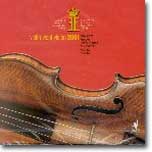 2001년 퀸 엘리자베스 콩쿠르 실황 앨범 - 바이올린 (Violin 2001 - Queen Elisabeth Competiton)