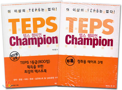 TEPS Champion 텝스 챔피언