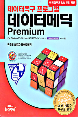 데이타메딕 Premium