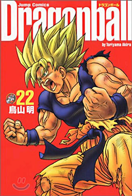 Dragon ball 完全版 22