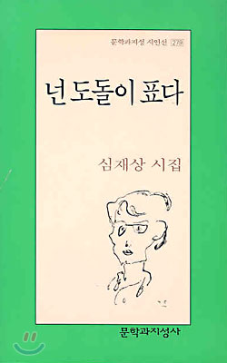 넌 도돌이표다