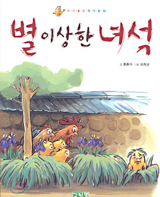 [중고-상] 별 이상한 녀석