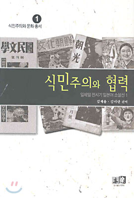 식민주의와 협력