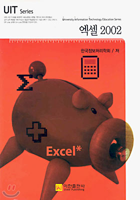 엑셀 2002
